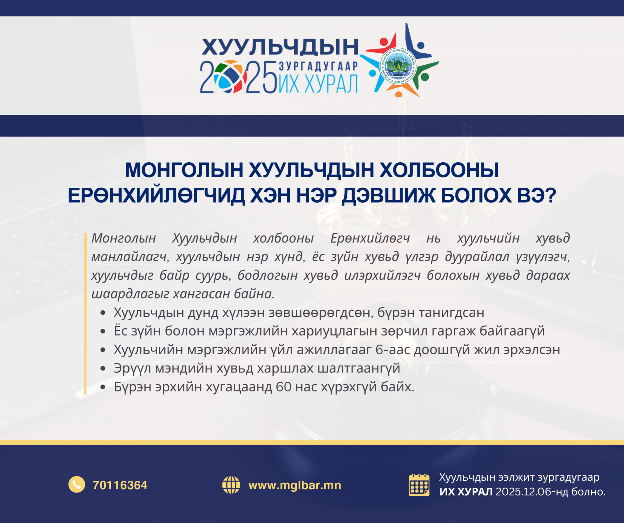 ЕРӨНХИЙЛӨГЧИД НЭР ДЭВШИГЧИЙН МАТЕРИАЛЫГ ХҮЛЭЭН АВНА